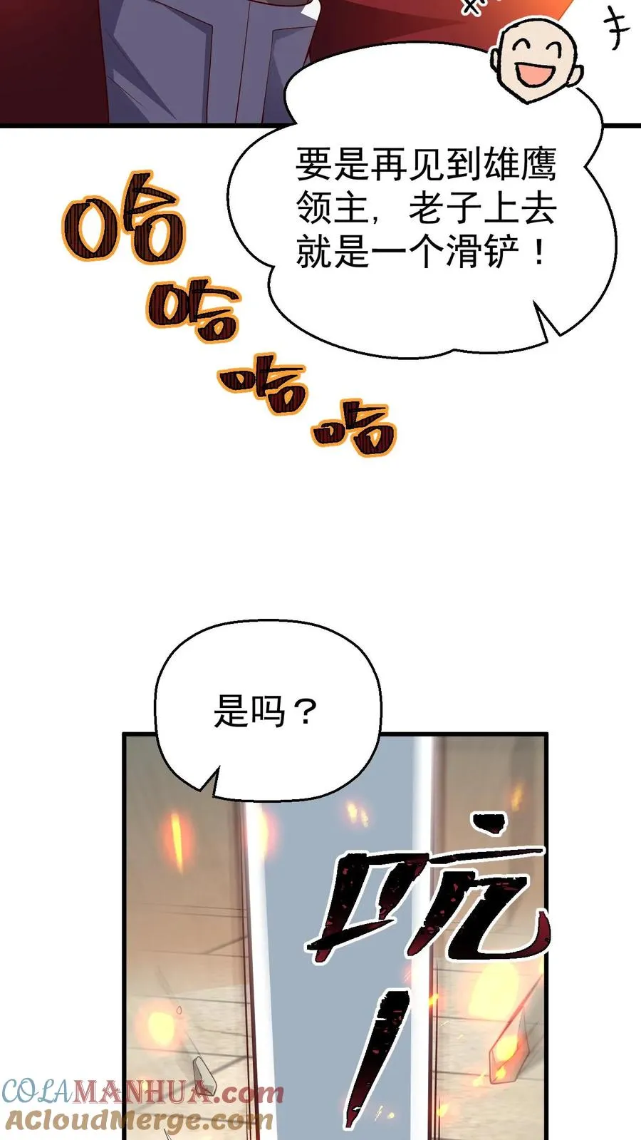 第21话 草船借箭 第21页