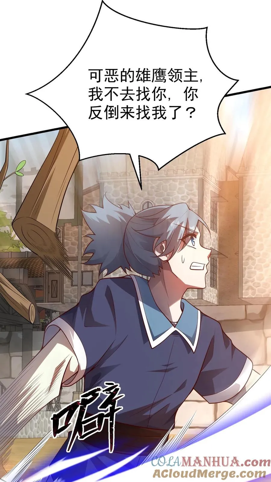 第21话 草船借箭 第29页