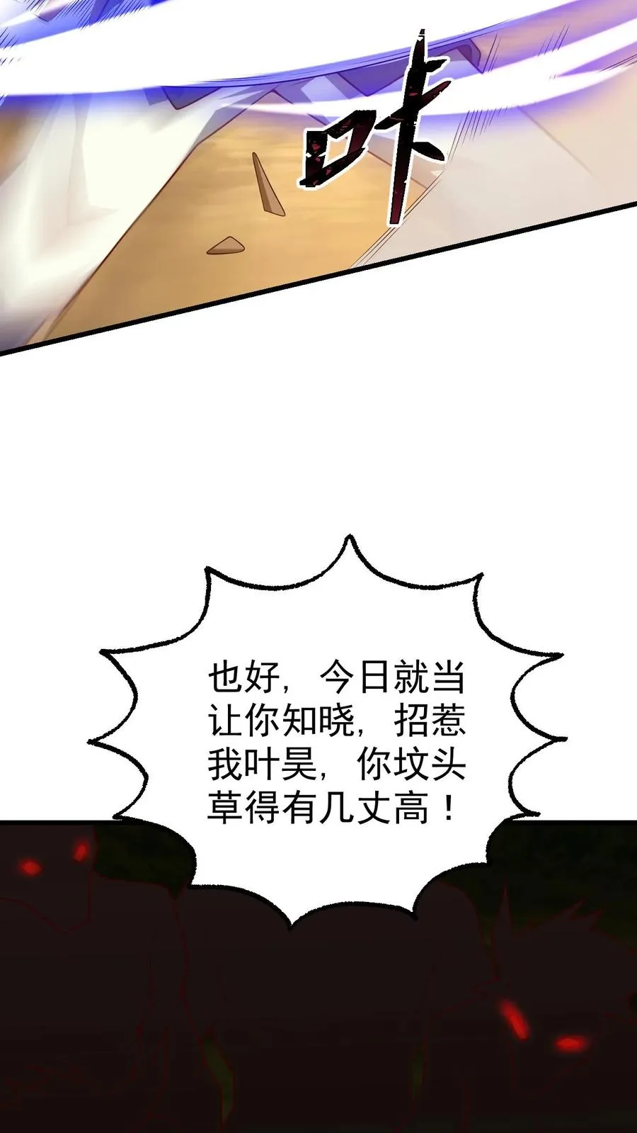 第21话 草船借箭 第30页