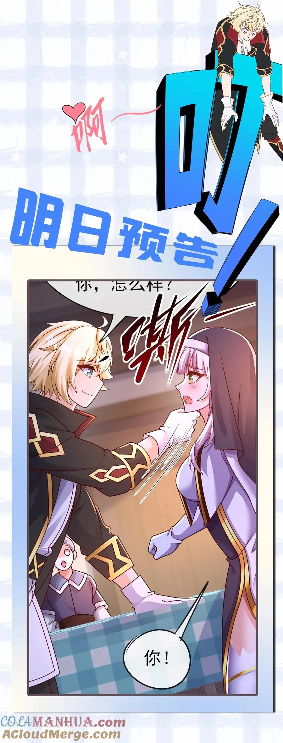 第21话 草船借箭 第33页