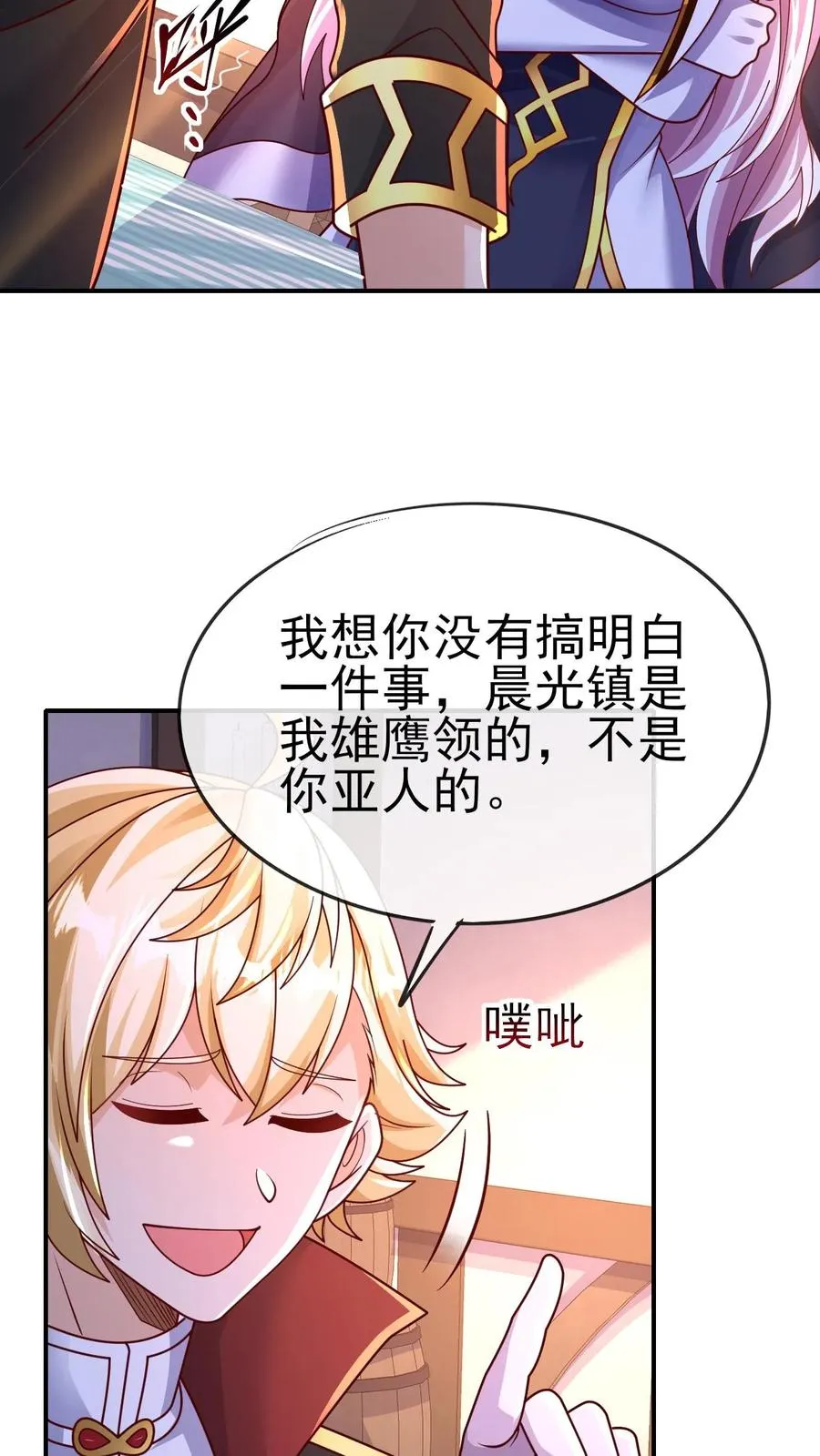 第22话 调戏圣女 第18页