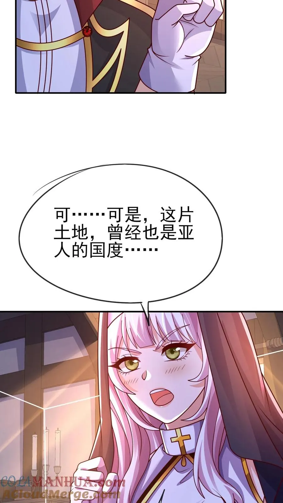 第22话 调戏圣女 第19页