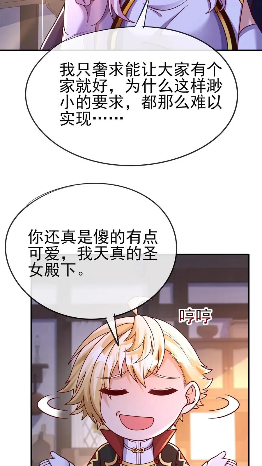 第22话 调戏圣女 第20页