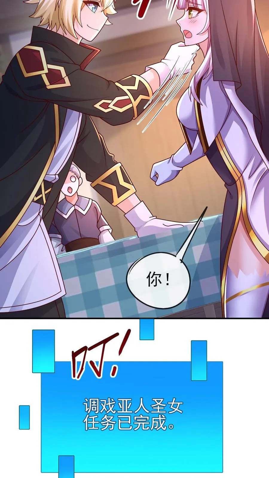 第22话 调戏圣女 第22页
