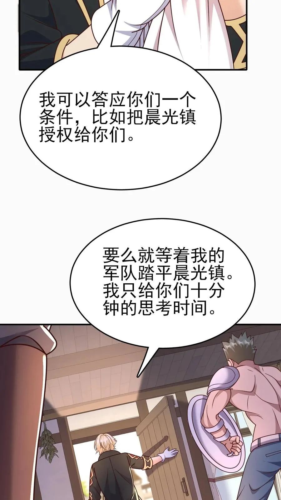 第22话 调戏圣女 第30页