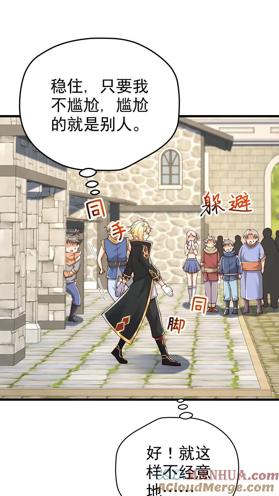 第23话 厚颜无耻 第3页