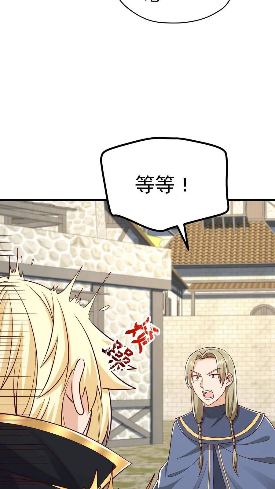 第23话 厚颜无耻 第4页