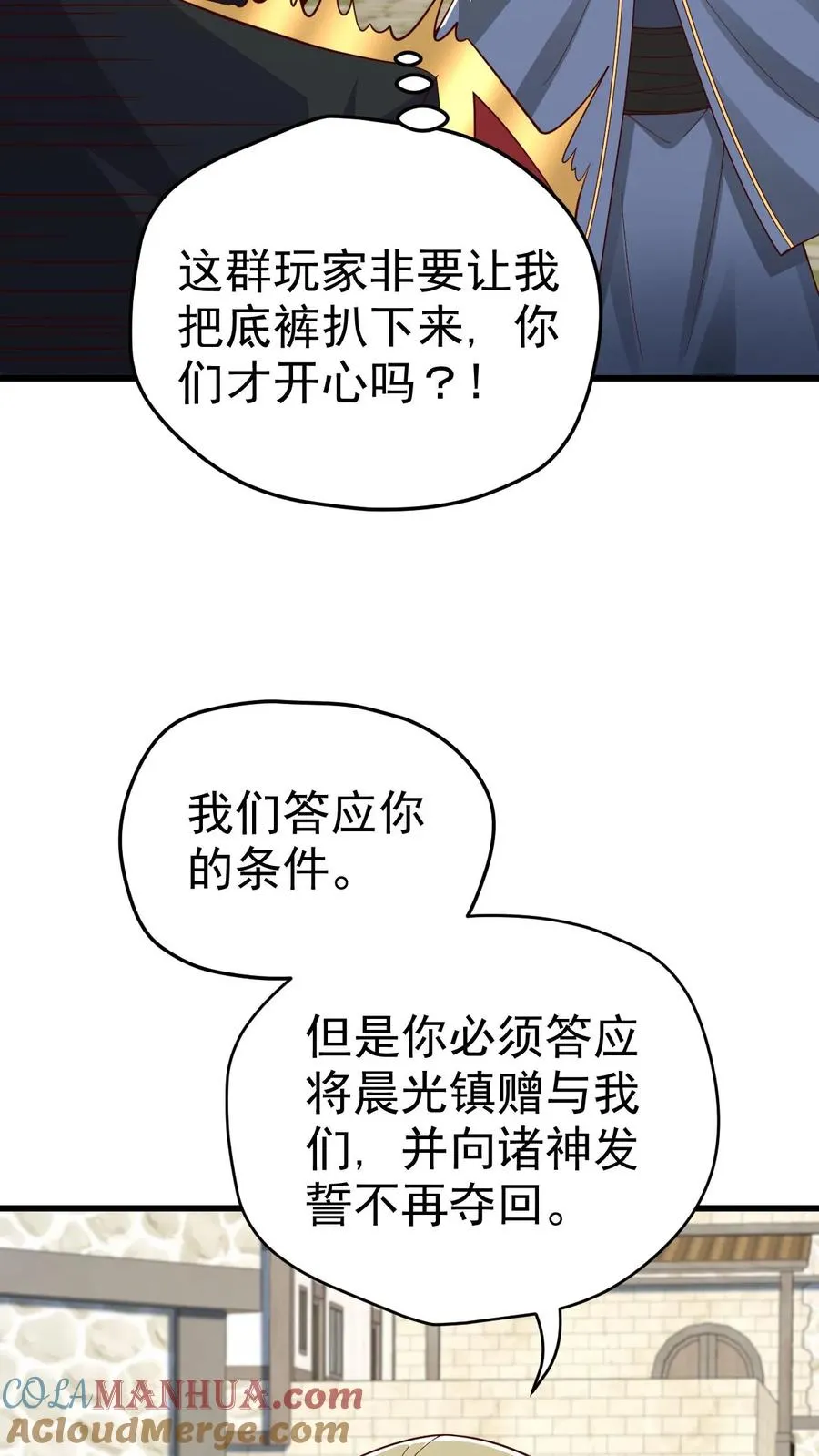 第23话 厚颜无耻 第5页
