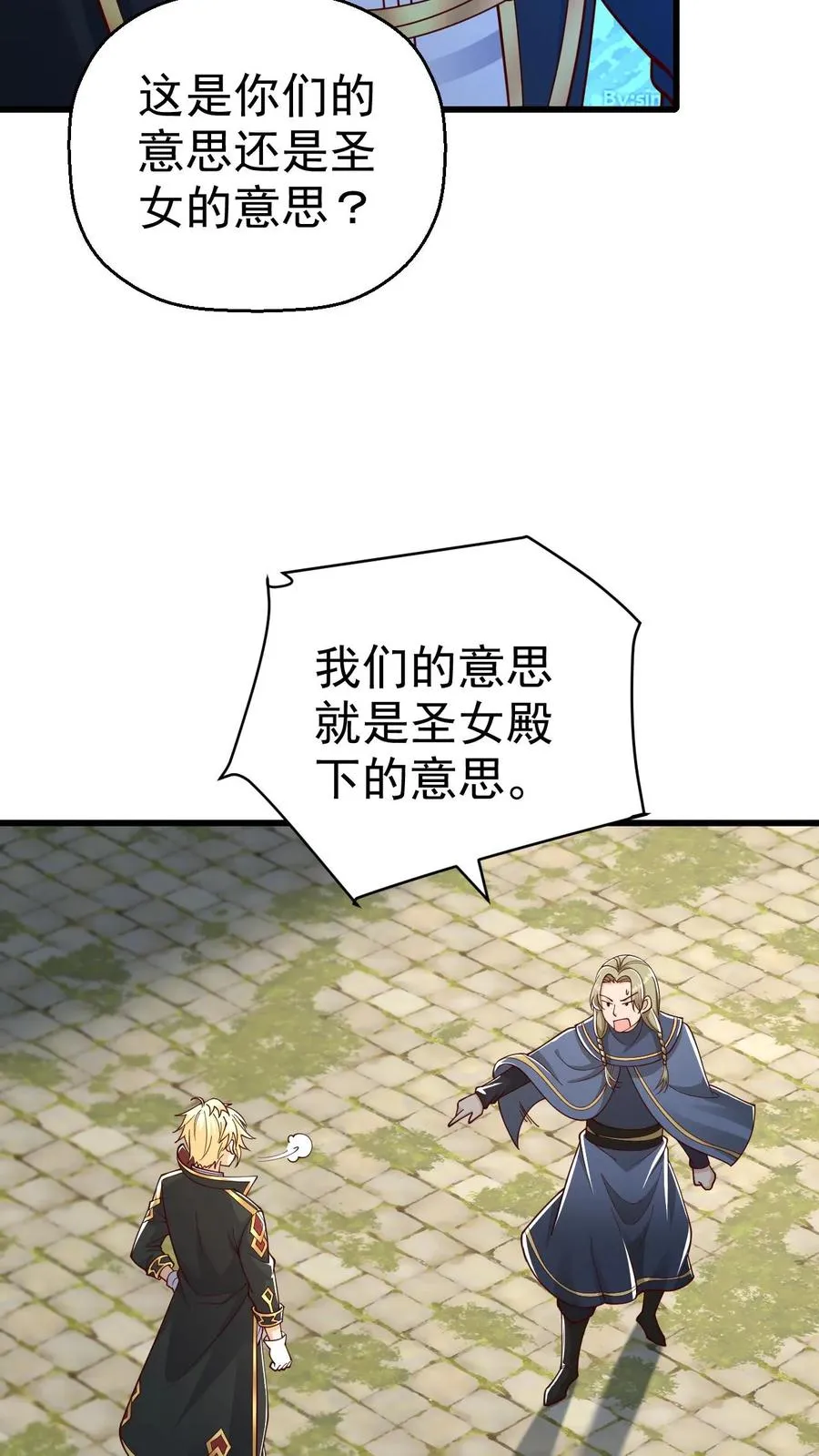第23话 厚颜无耻 第8页