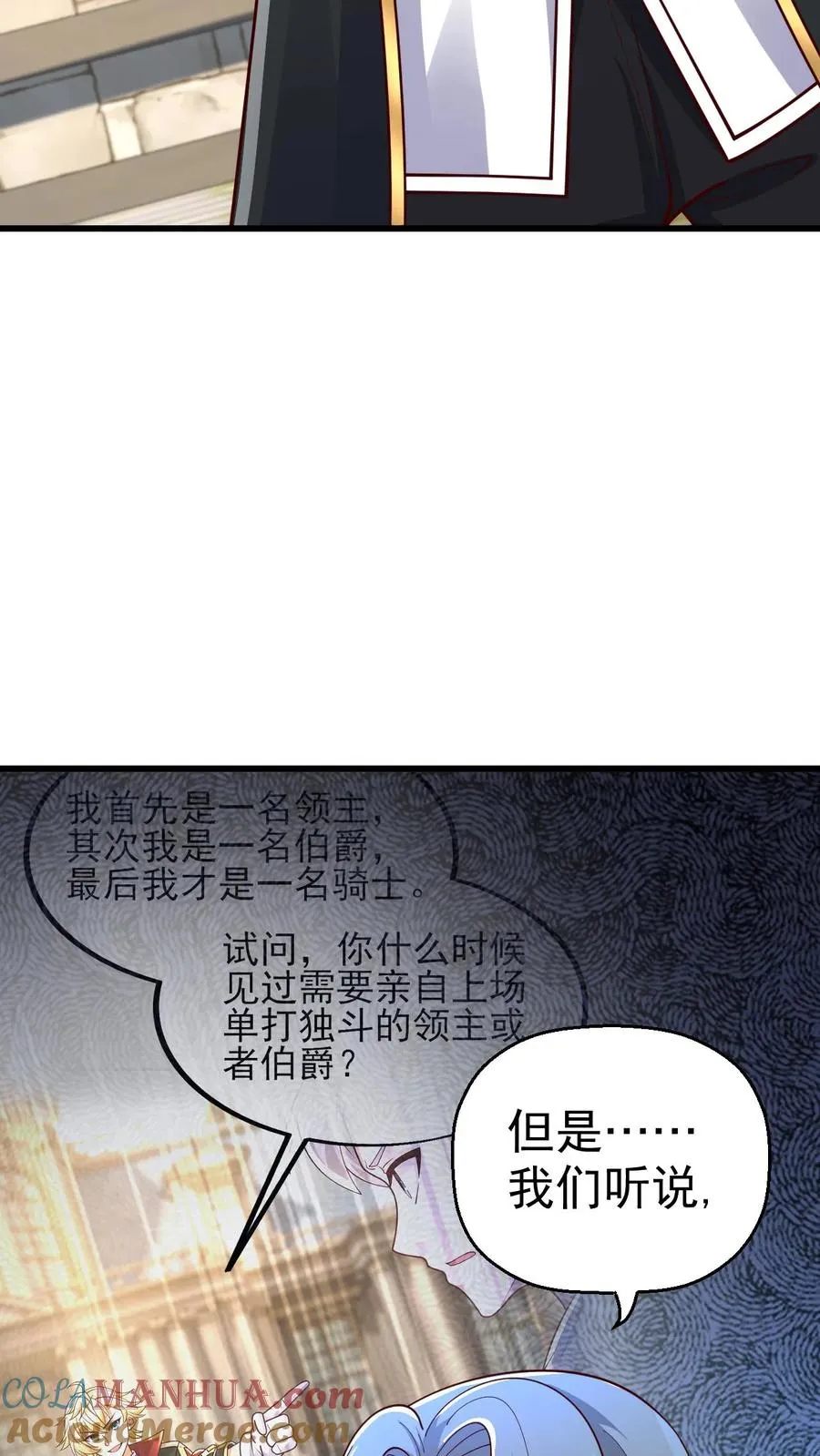 第23话 厚颜无耻 第11页