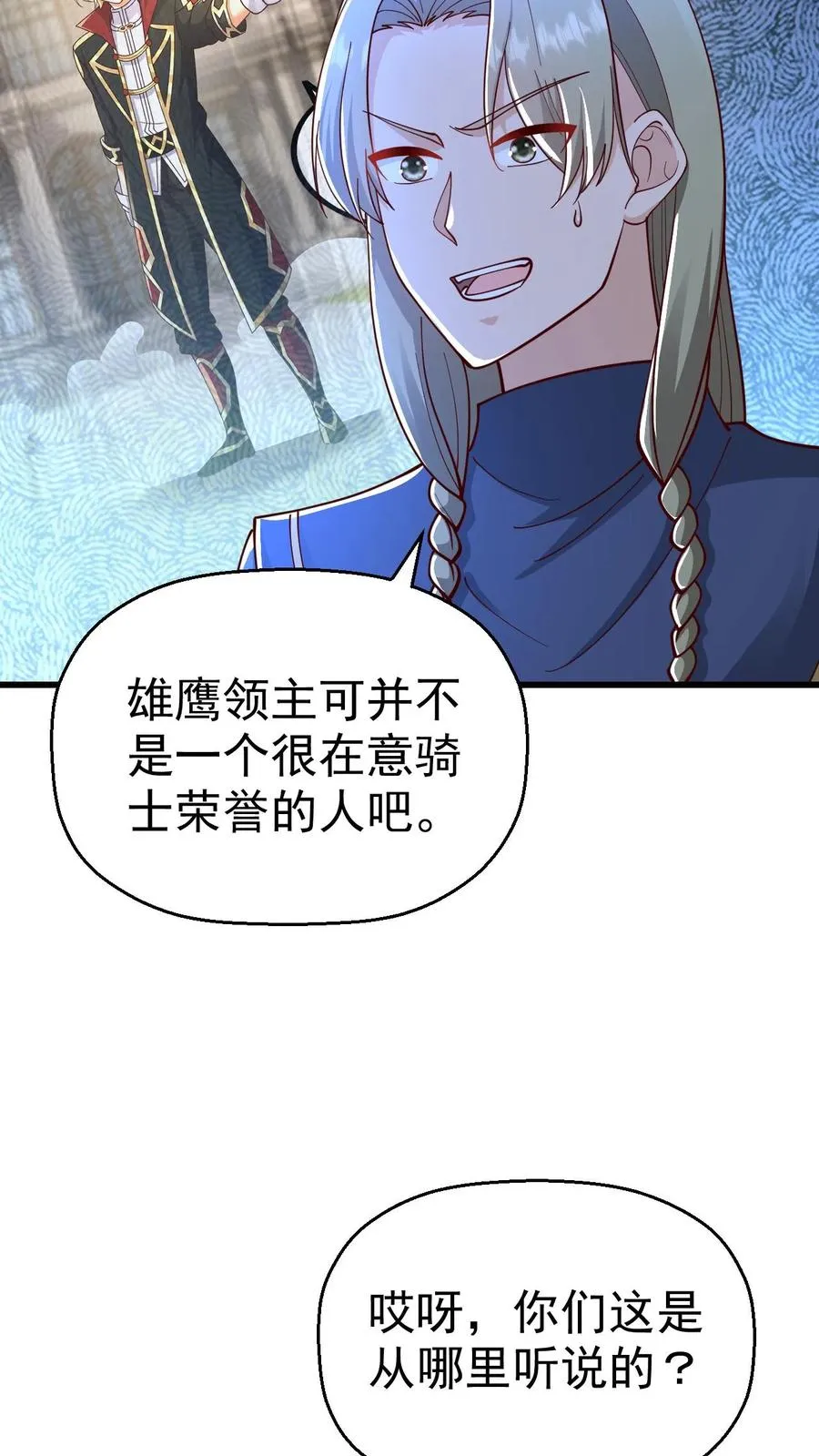 第23话 厚颜无耻 第12页