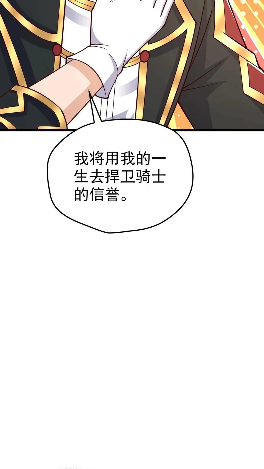 第23话 厚颜无耻 第14页