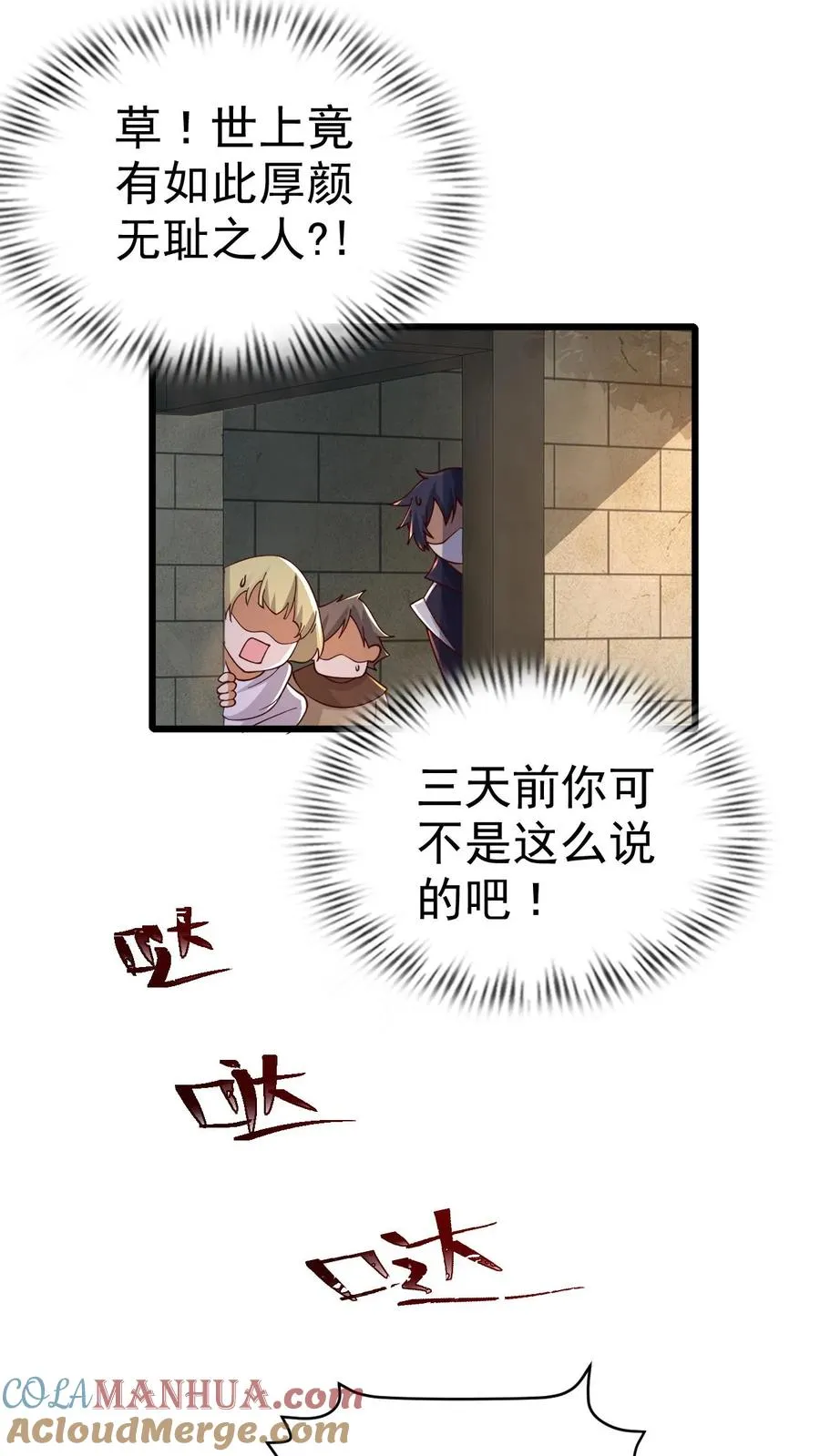 第23话 厚颜无耻 第15页