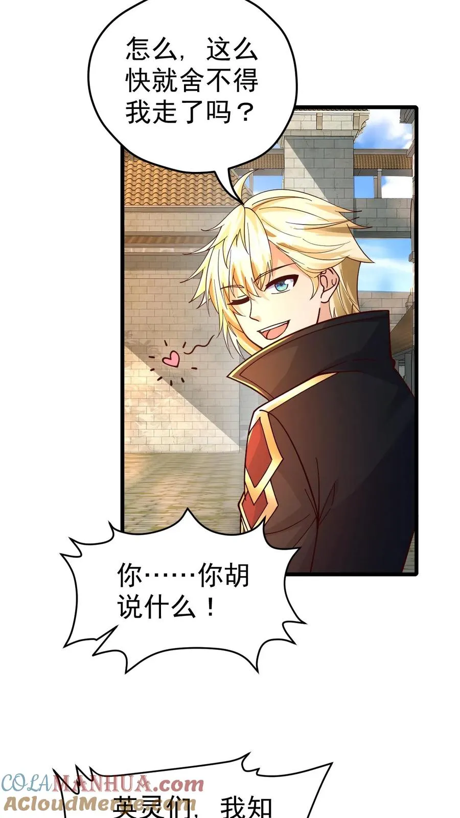 第23话 厚颜无耻 第17页