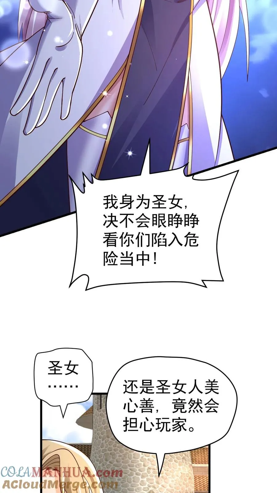 第23话 厚颜无耻 第19页