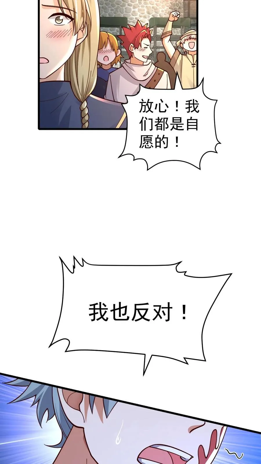 第23话 厚颜无耻 第20页