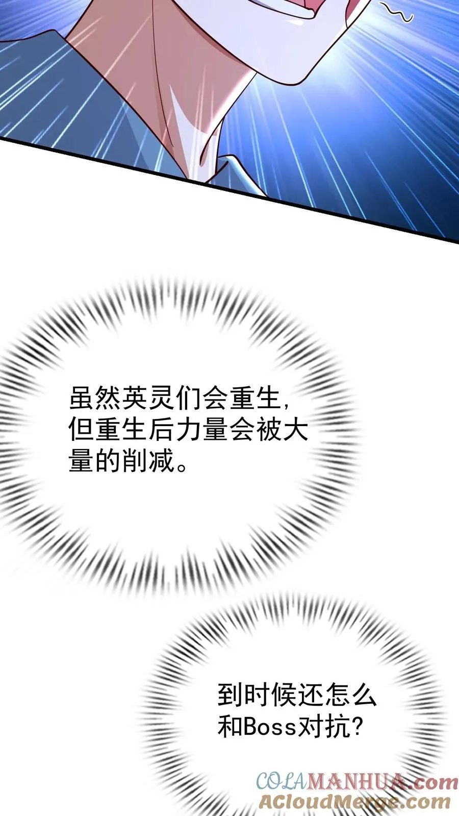 第23话 厚颜无耻 第21页