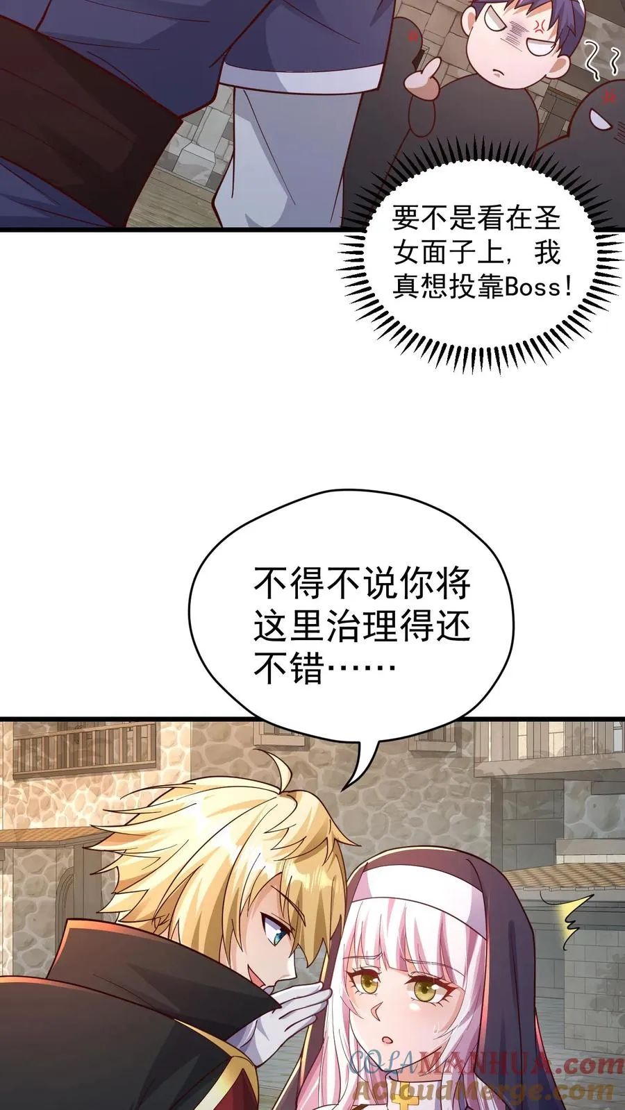 第23话 厚颜无耻 第23页