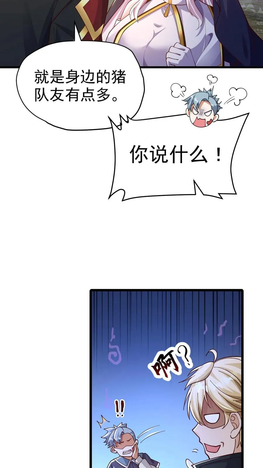 第23话 厚颜无耻 第24页