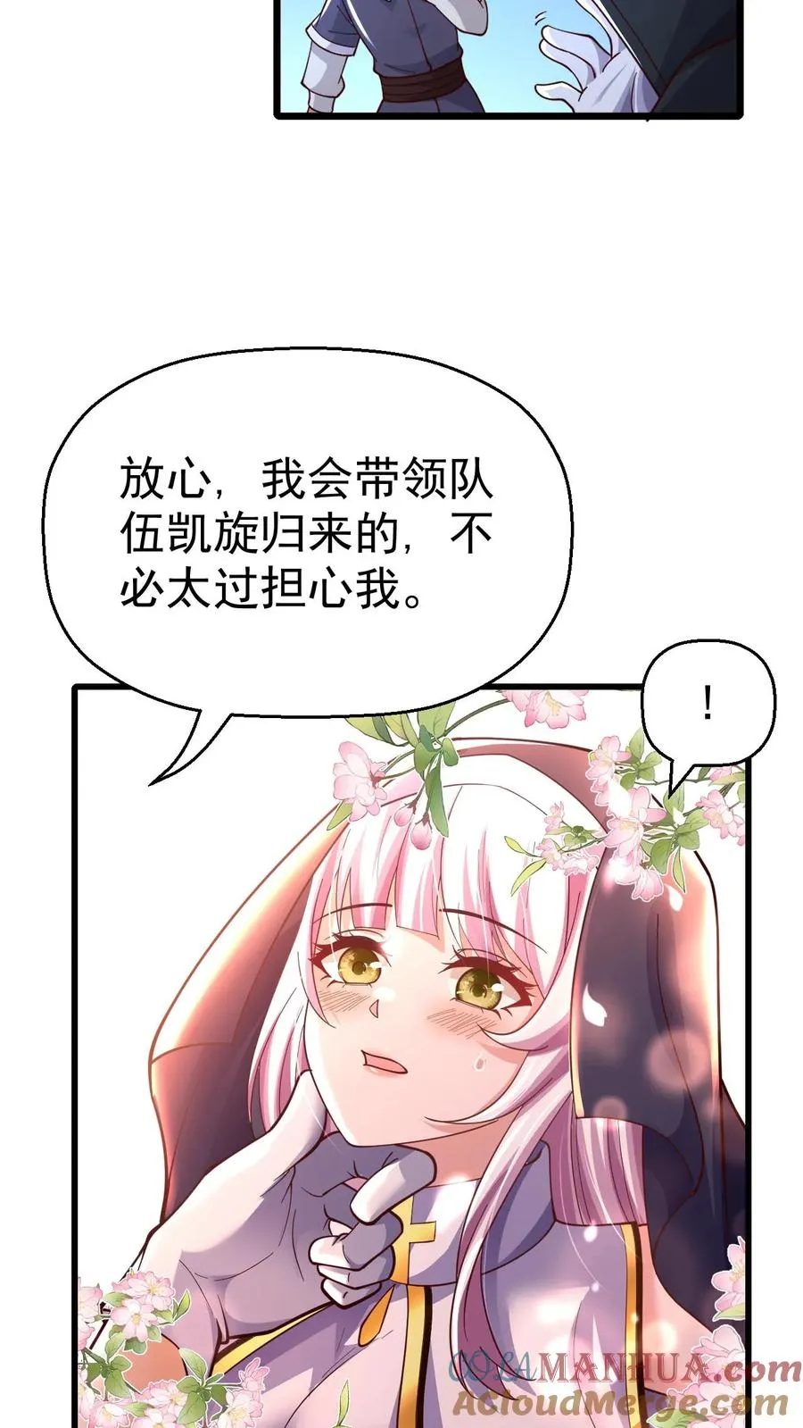 第23话 厚颜无耻 第25页