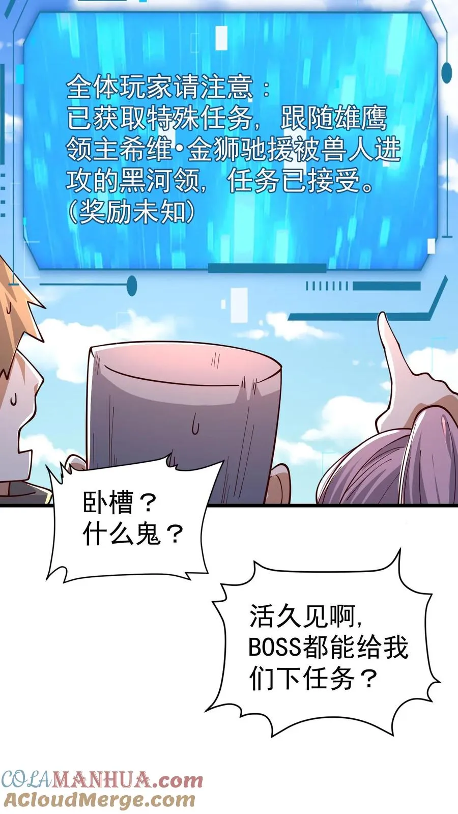第23话 厚颜无耻 第27页