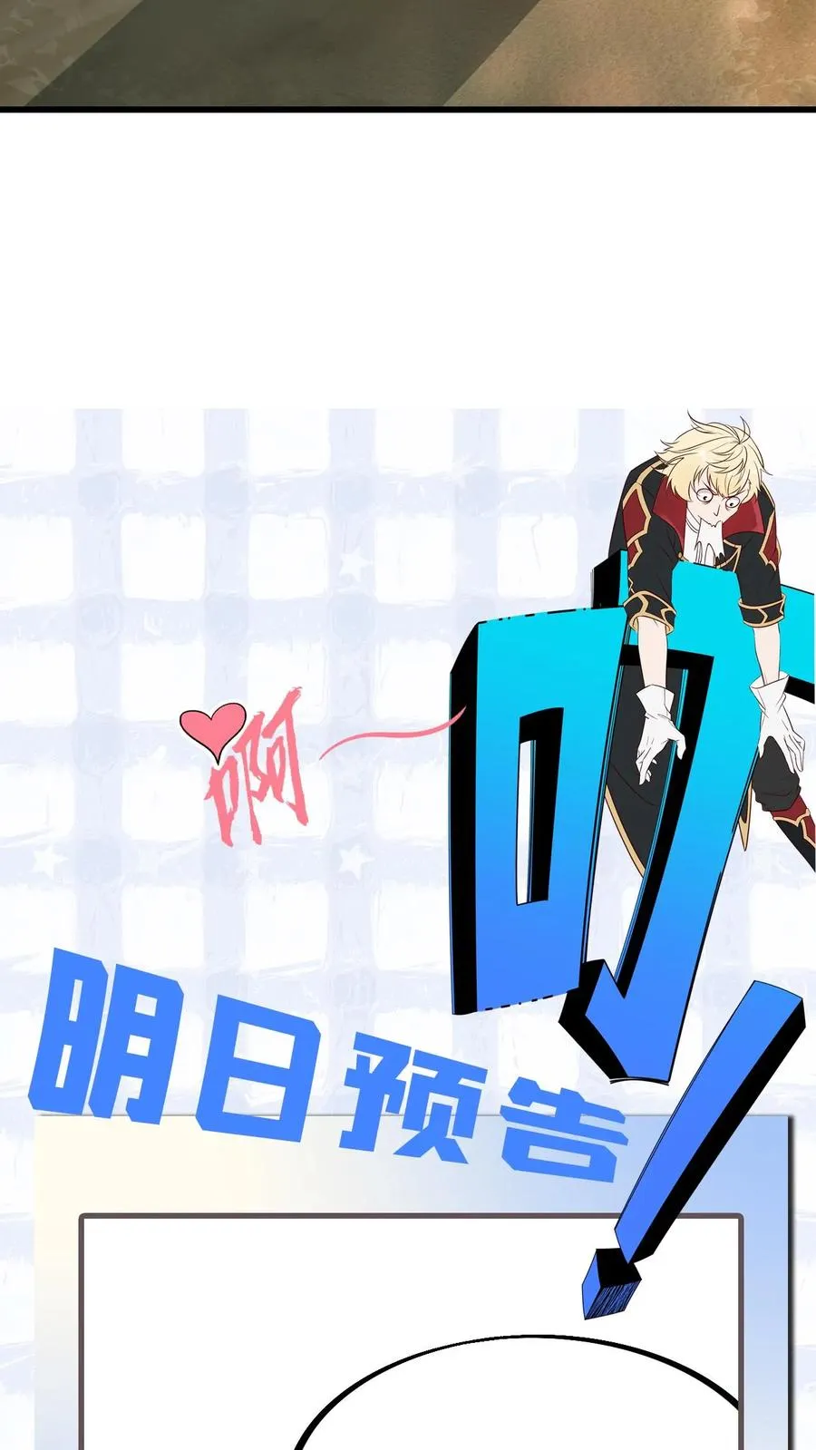 第23话 厚颜无耻 第30页