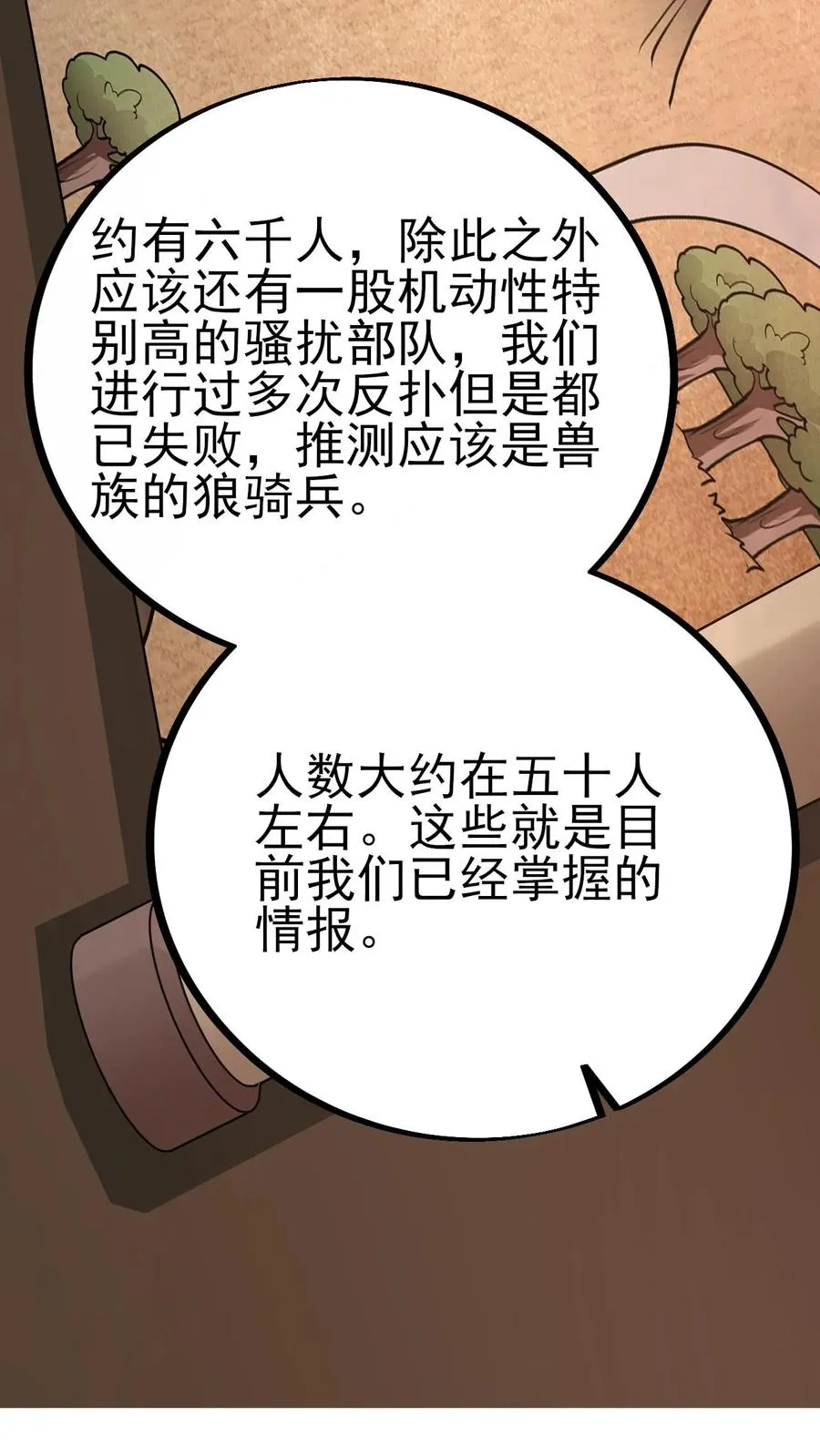 第24话 铁石村 第14页