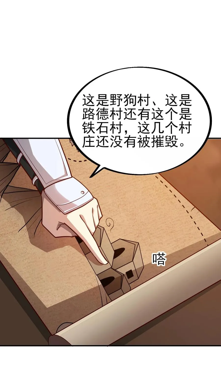 第24话 铁石村 第16页