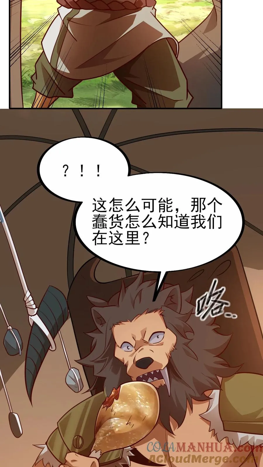 第24话 铁石村 第21页