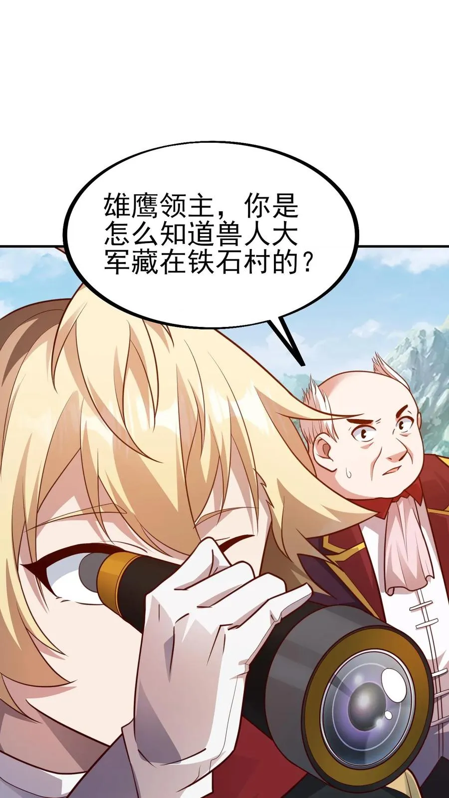 第24话 铁石村 第24页