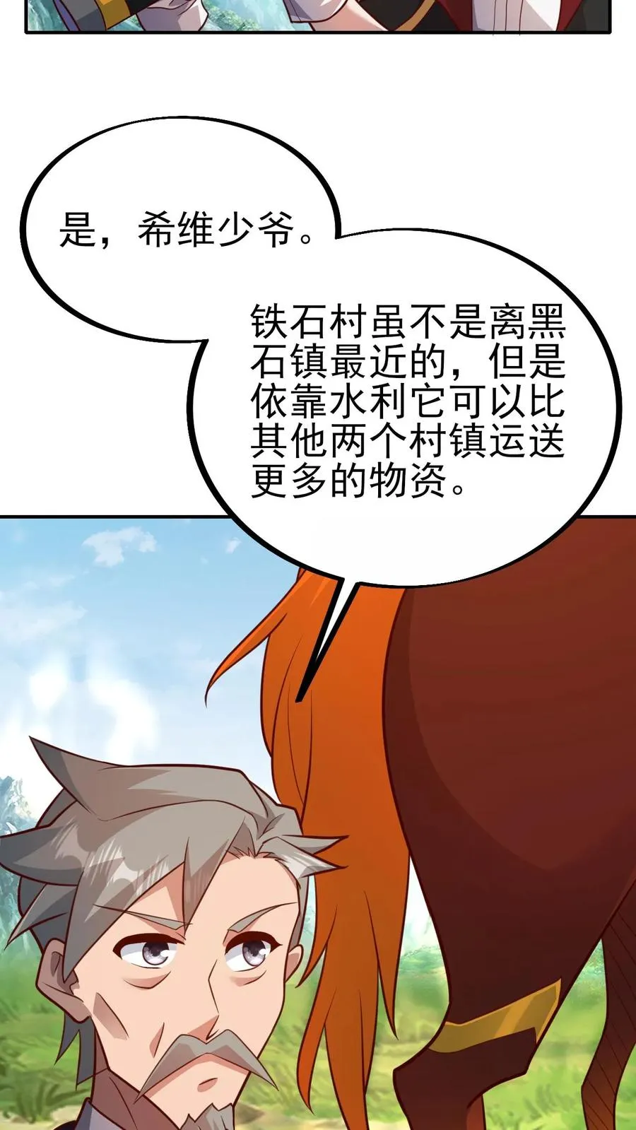 第24话 铁石村 第26页