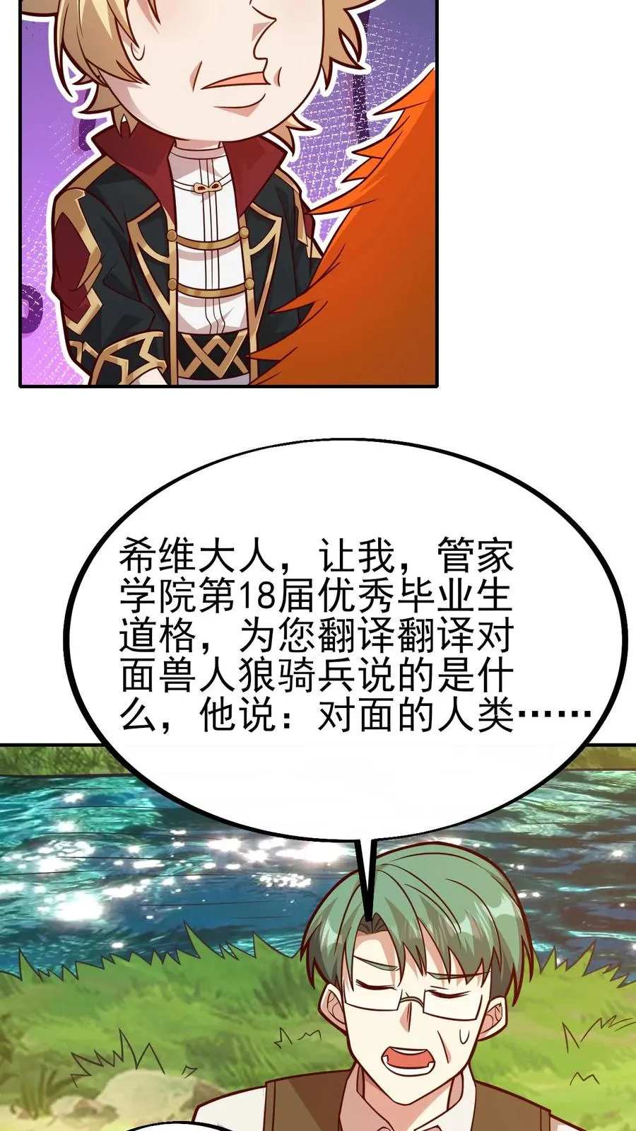 第24话 铁石村 第32页