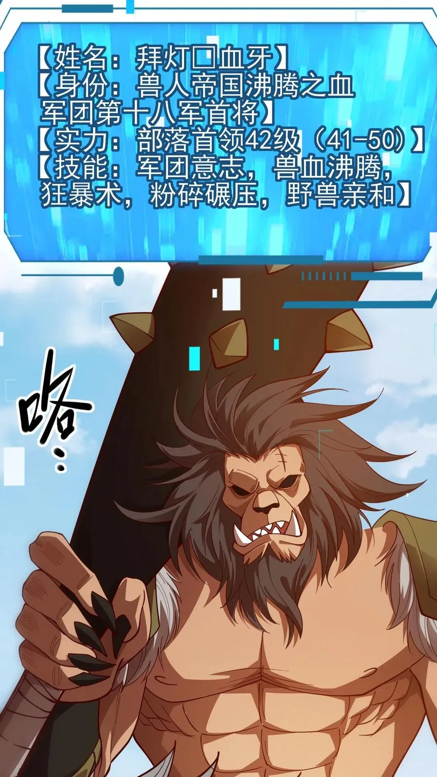 第25话 拜灯·血牙 第30页