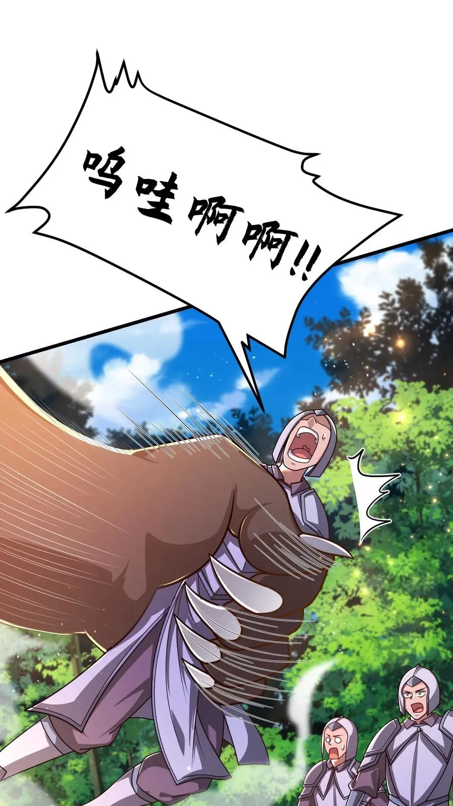 第26话 地震术卷轴 第2页