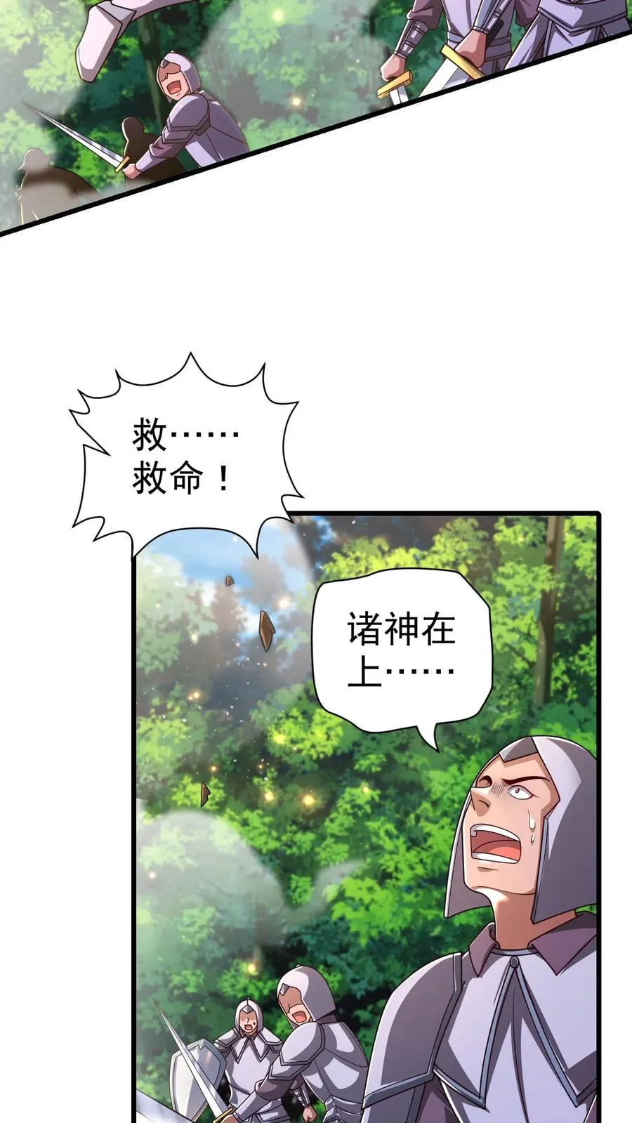 第26话 地震术卷轴 第3页