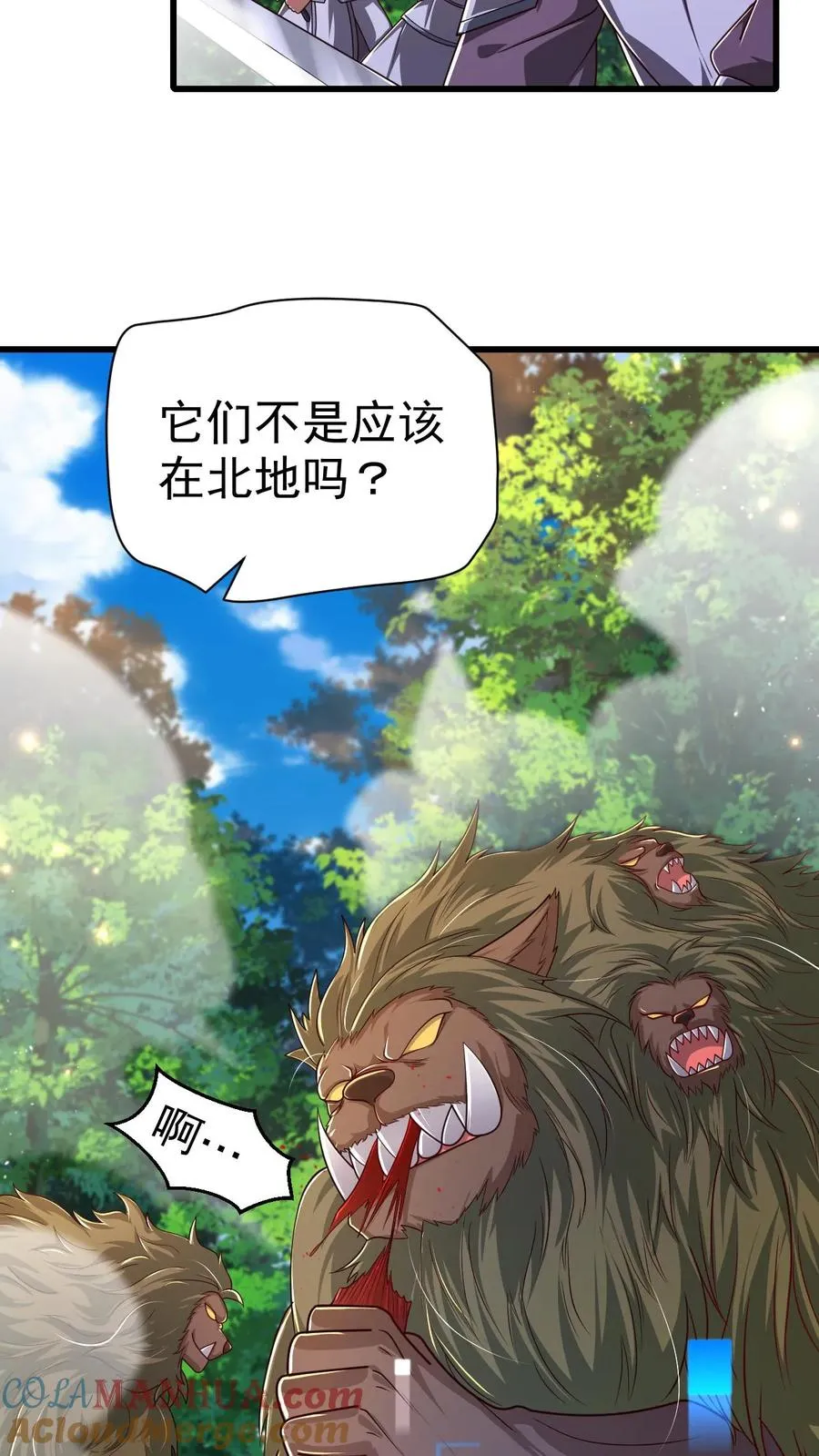 第26话 地震术卷轴 第4页