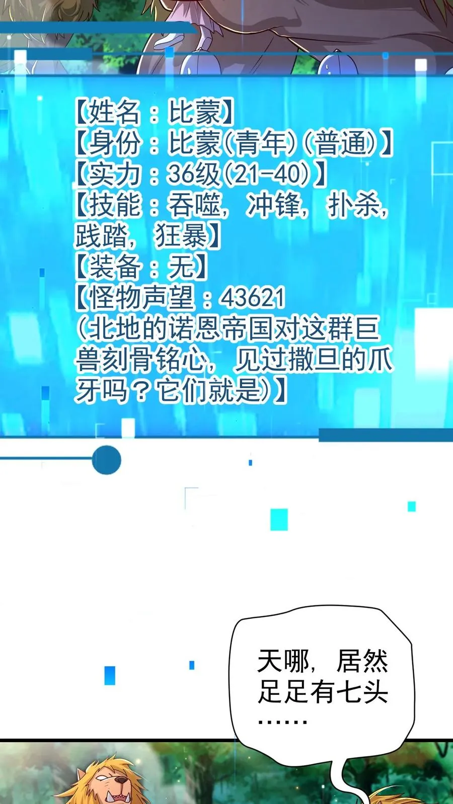 第26话 地震术卷轴 第5页