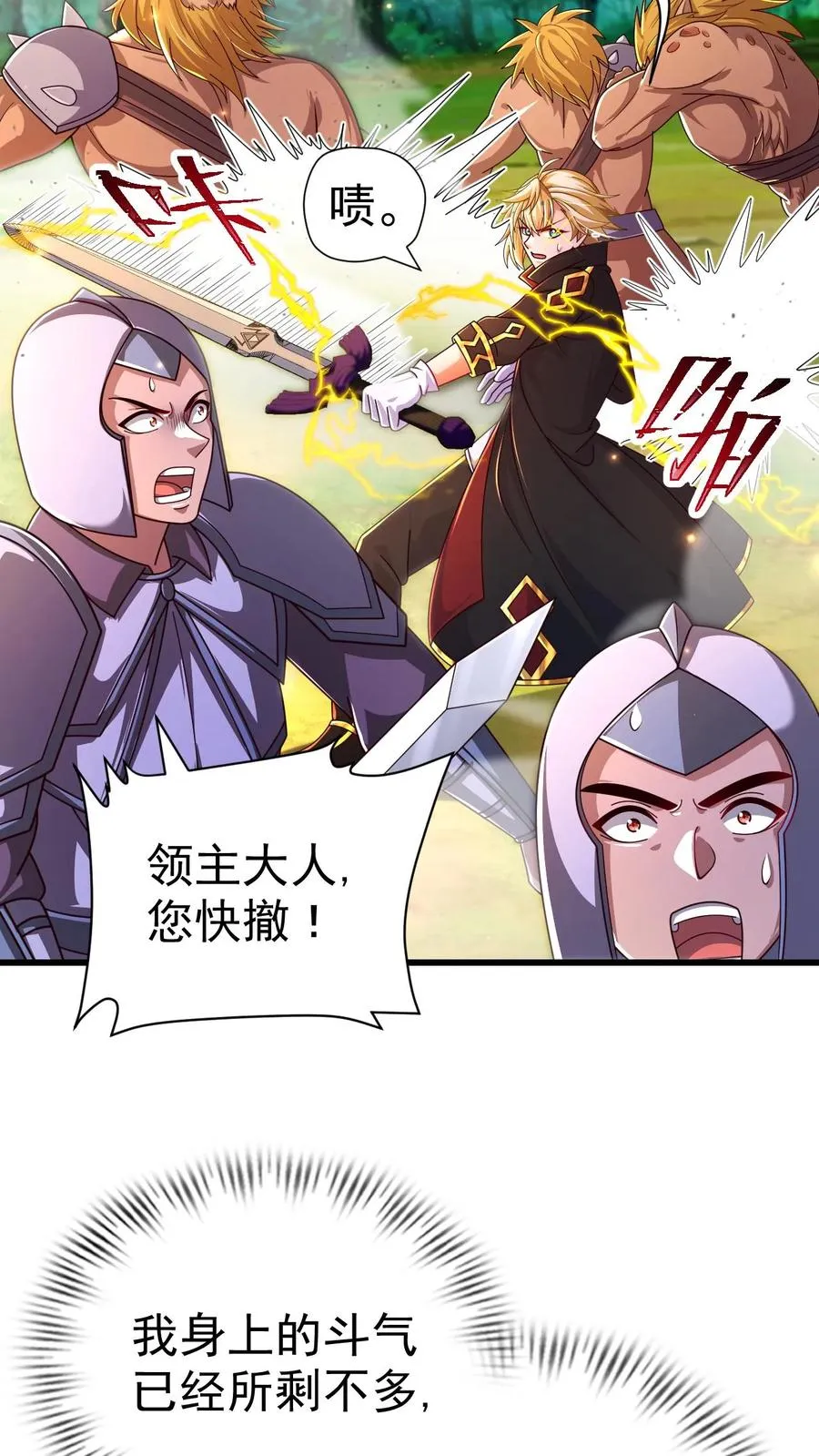 第26话 地震术卷轴 第6页