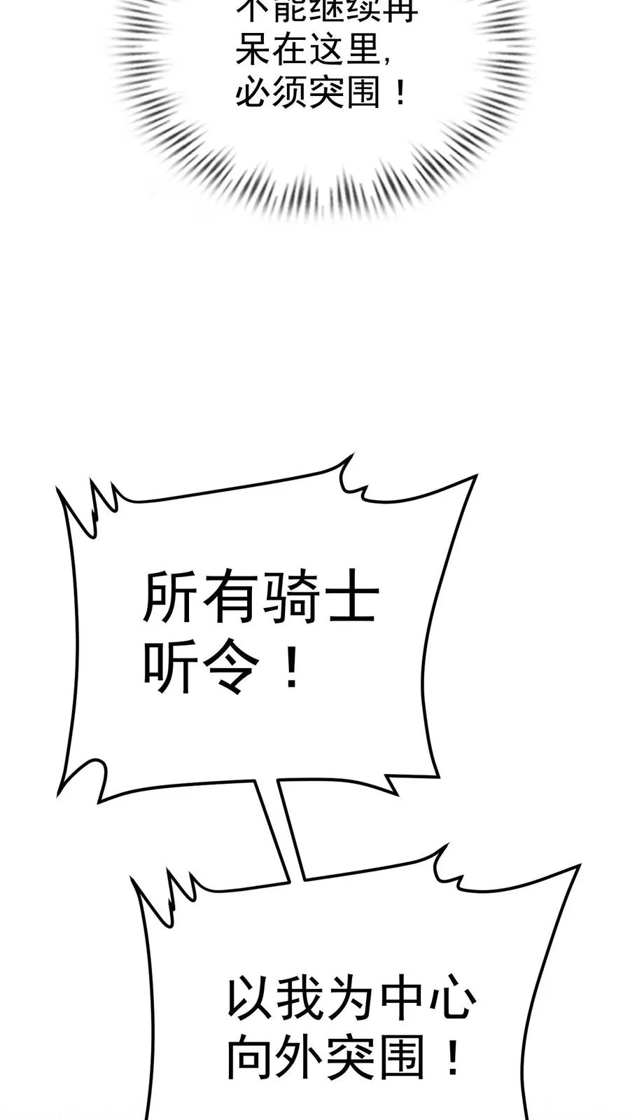 第26话 地震术卷轴 第8页