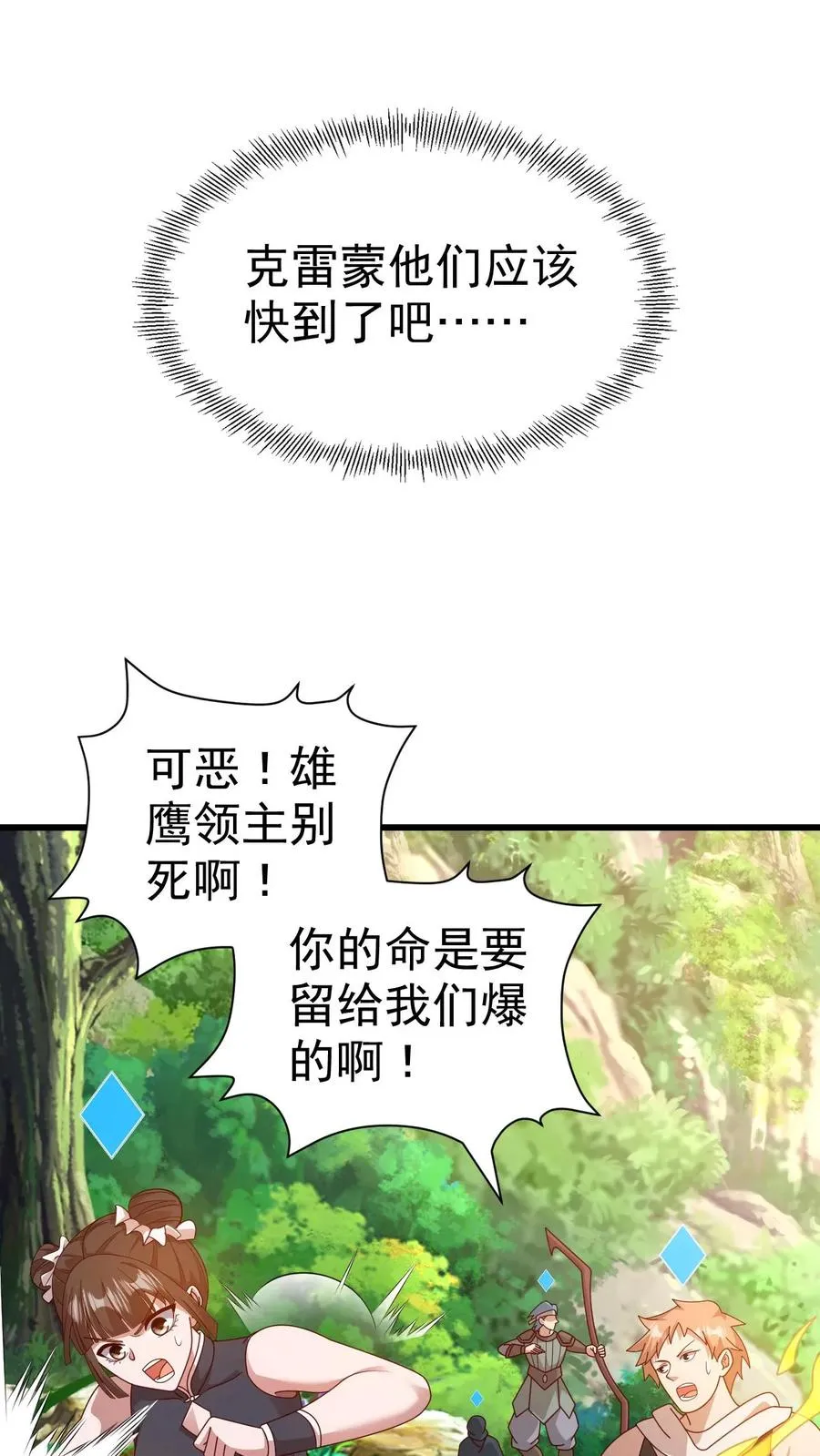第26话 地震术卷轴 第15页