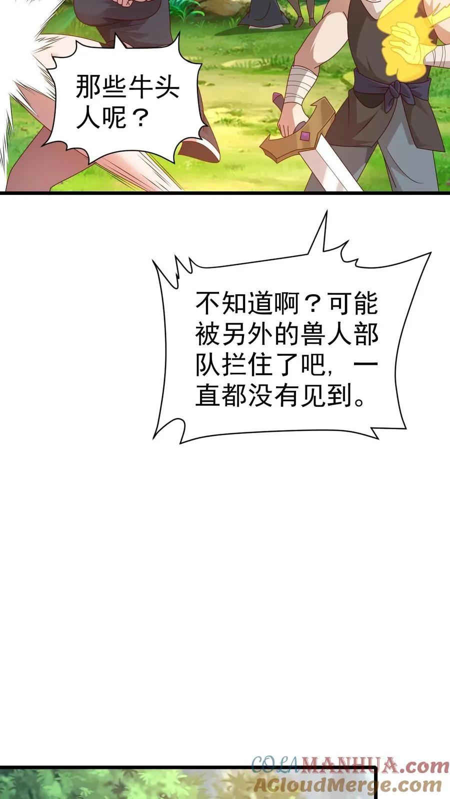 第26话 地震术卷轴 第16页