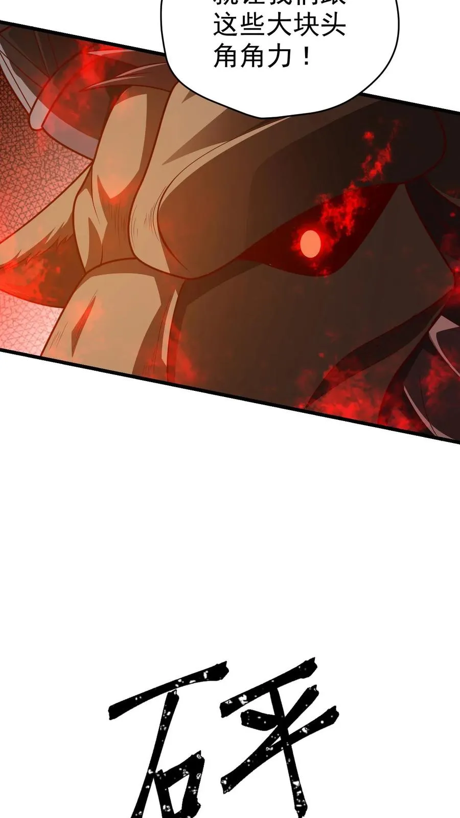 第26话 地震术卷轴 第23页