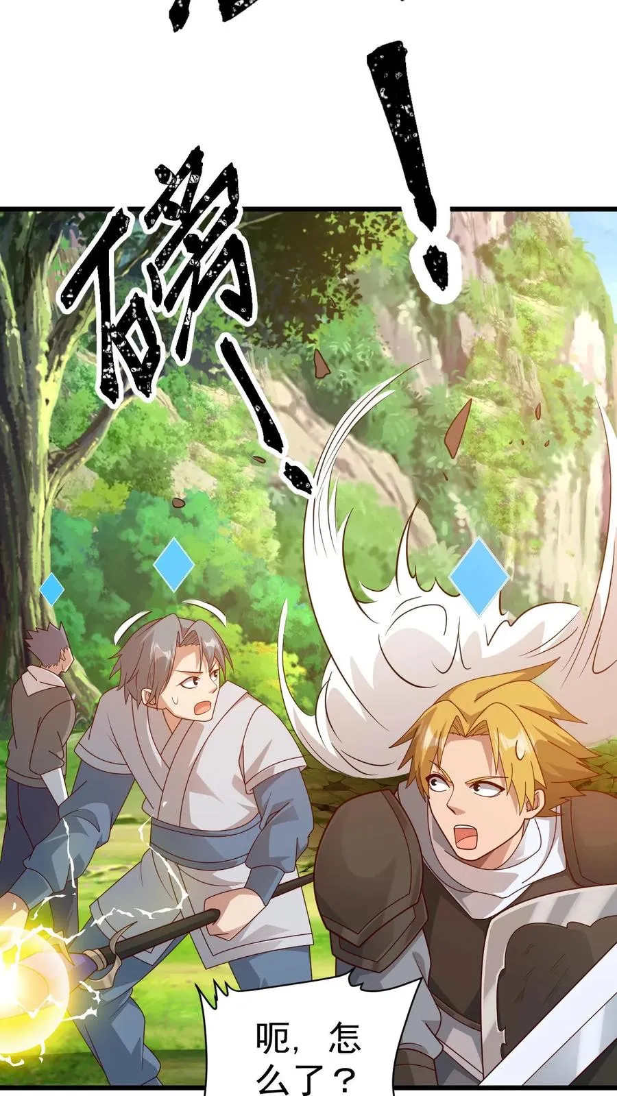 第26话 地震术卷轴 第24页