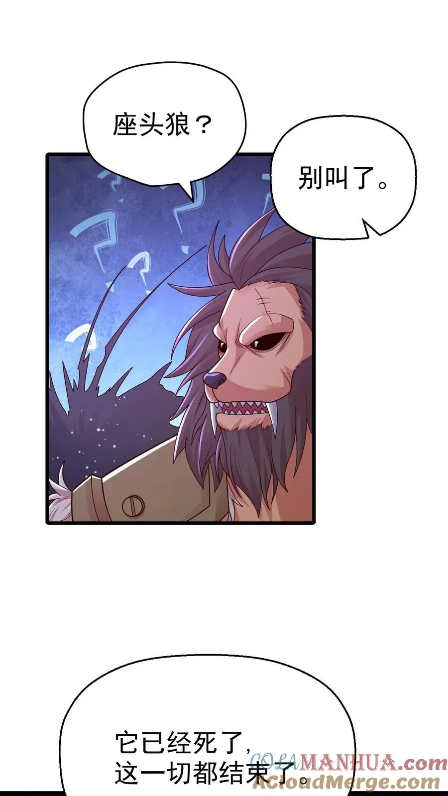 第26话 地震术卷轴 第28页
