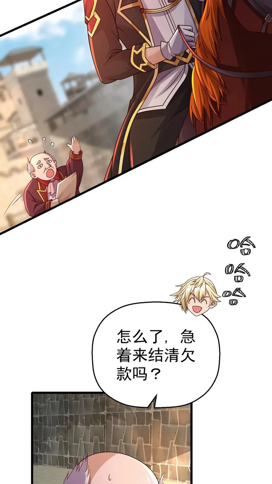 第26话 地震术卷轴 第33页