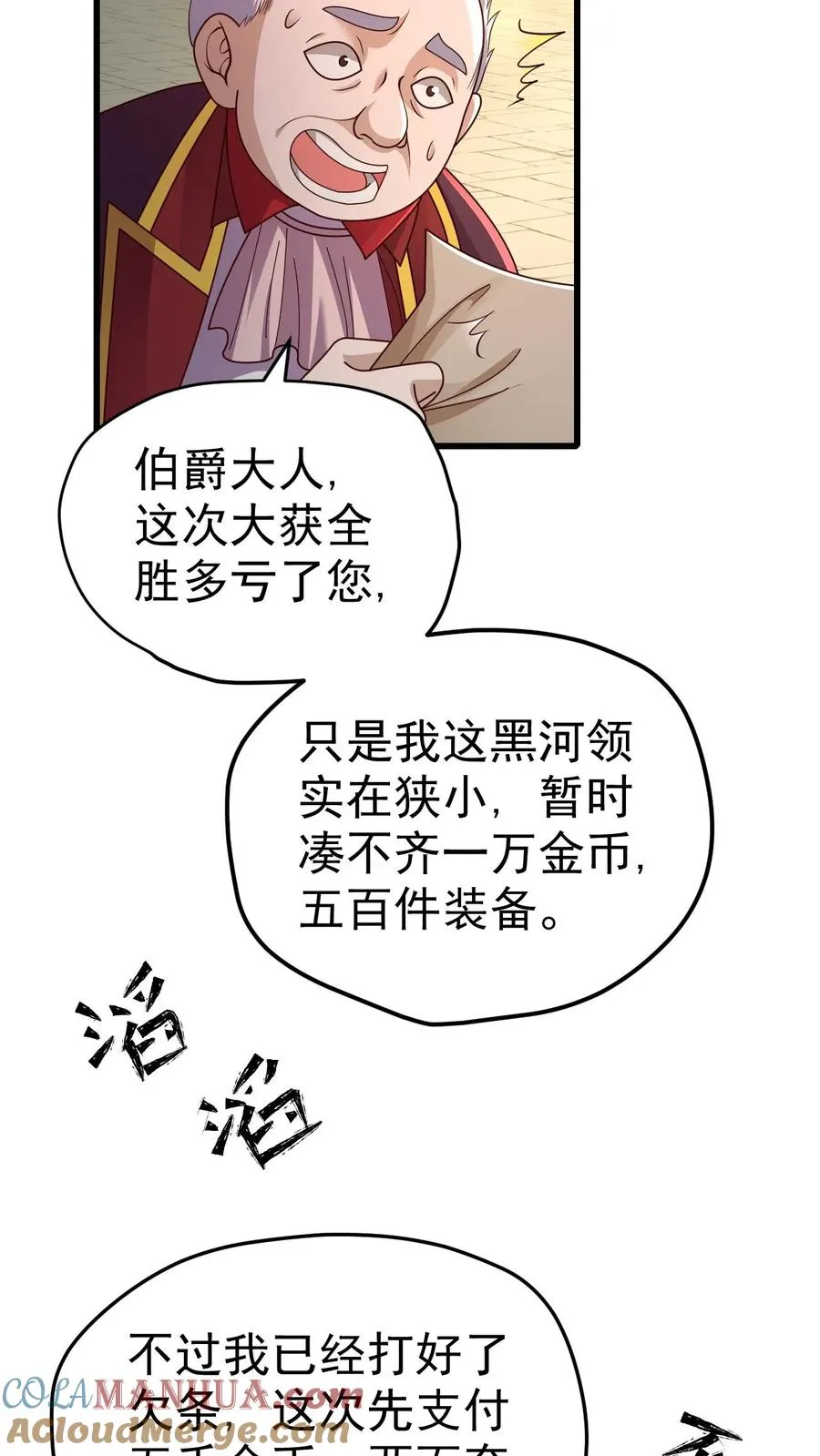 第26话 地震术卷轴 第34页