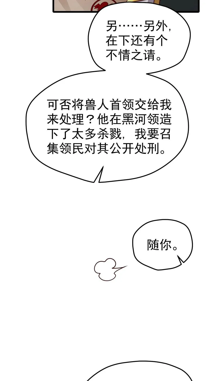 第26话 地震术卷轴 第36页