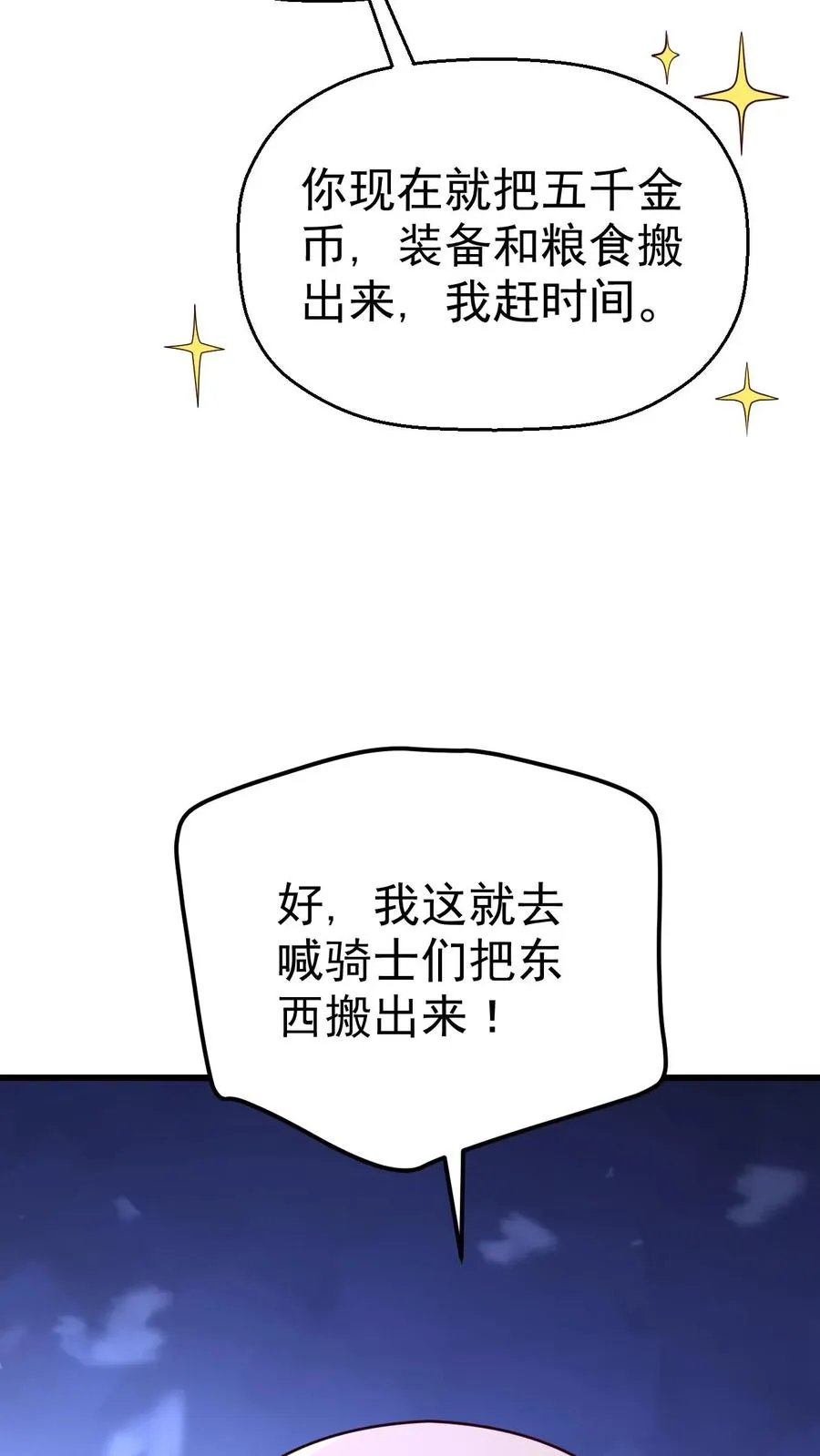 第26话 地震术卷轴 第38页