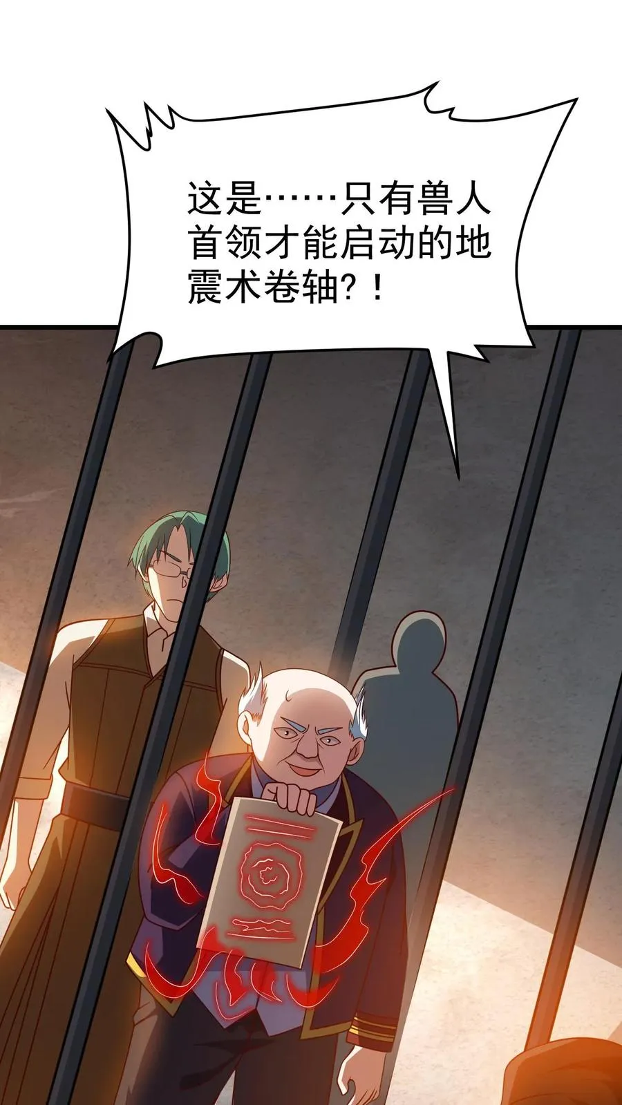 第26话 地震术卷轴 第44页