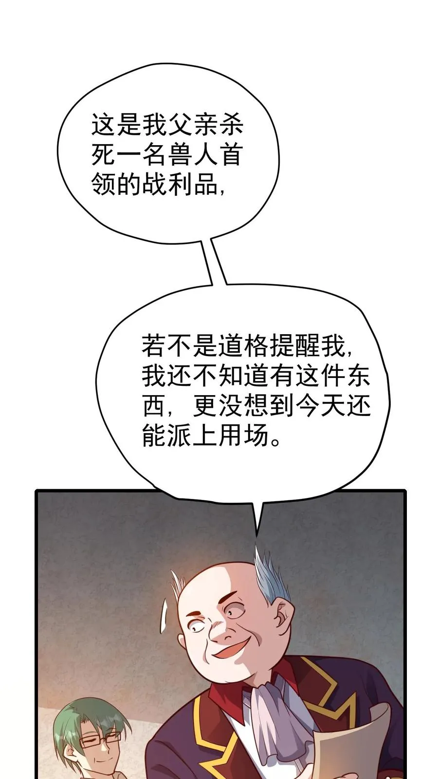 第27话 艾伦斯 第2页